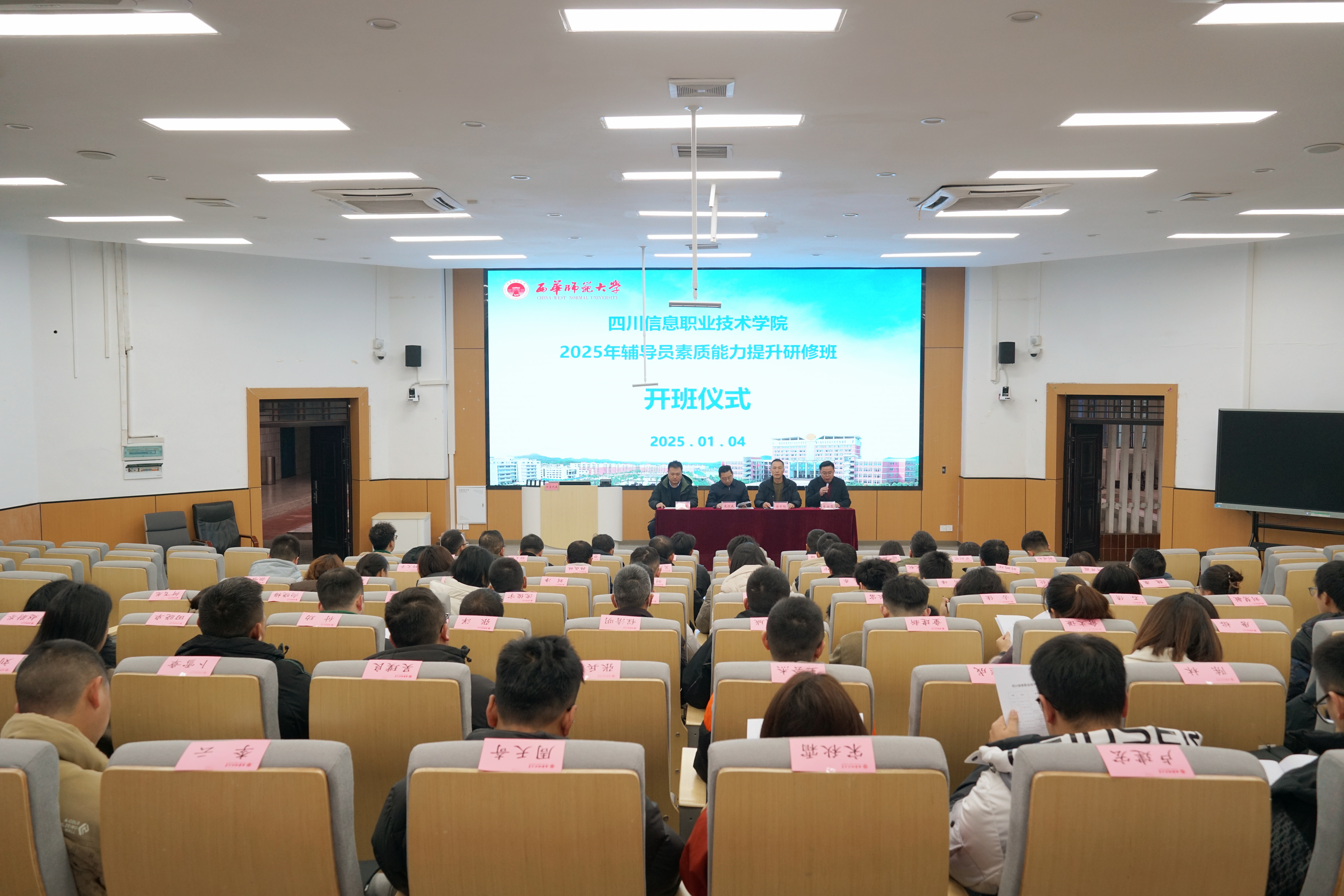 我校2025年新入职辅导员培训班顺利开班——塑造未来教育的新力量