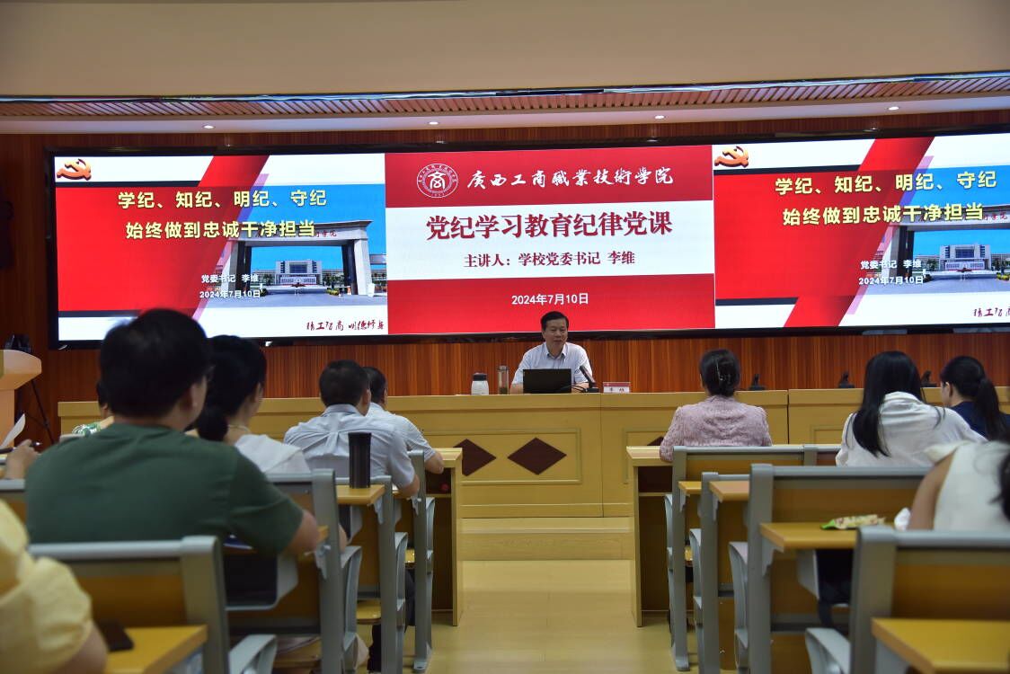 学校党委书记李维深入基层讲授纪律党课，强化党的组织纪律意识