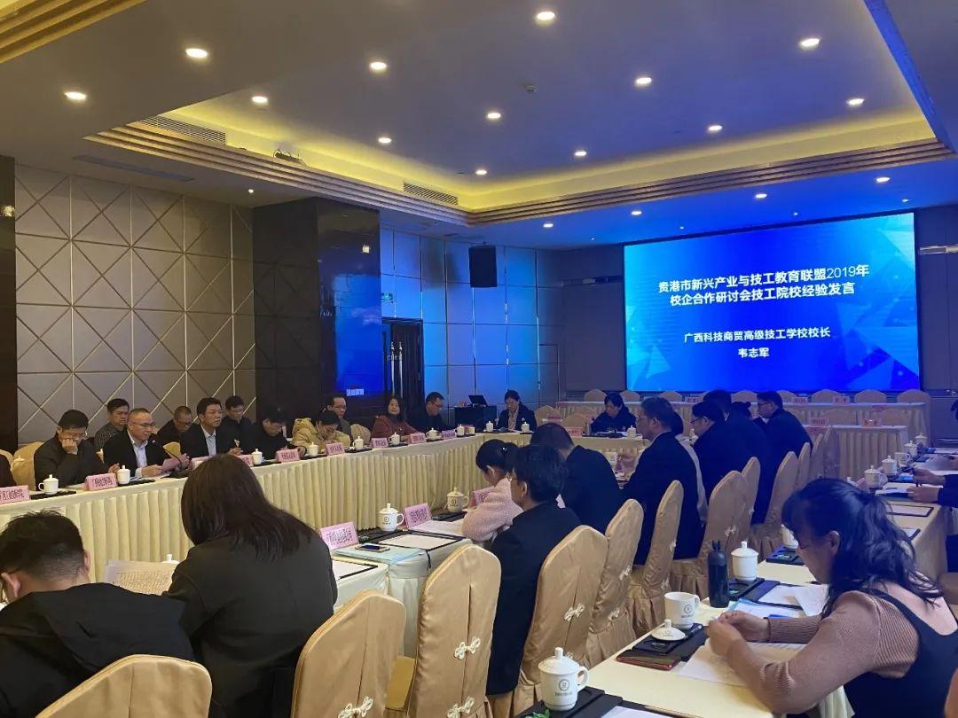 贵港市发改委到访我校，深化合作共谋发展新篇章