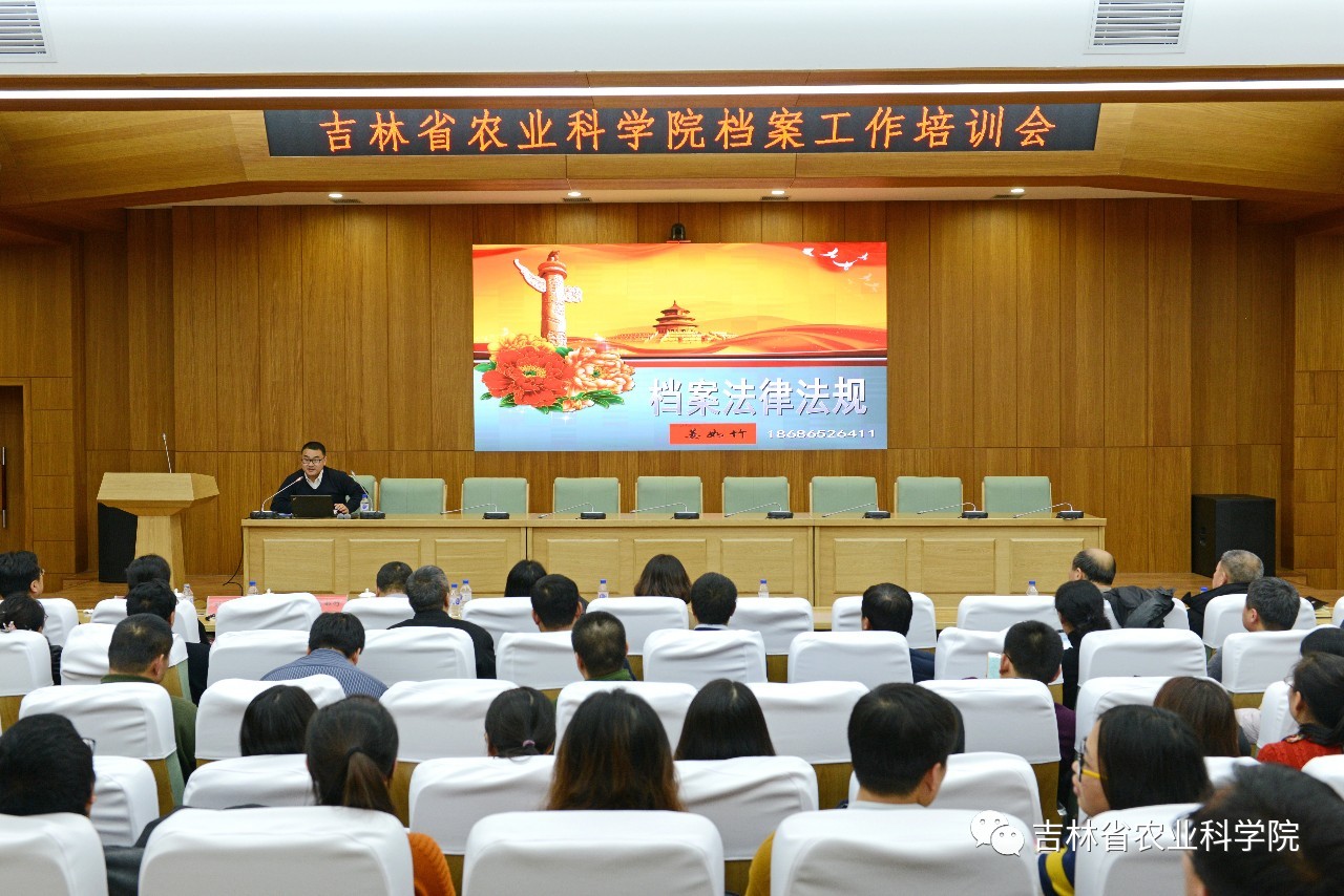 我院召开2025年档案工作培训会议