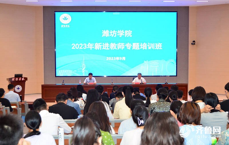学院举办启航新征程——2025年新进教师教育综合技能培训班开班仪式