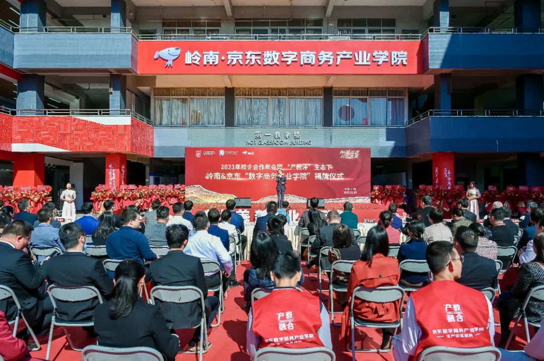 喜讯！我院成功申报数字商业产业学院，入选2025年重点建设京东产业学院院校