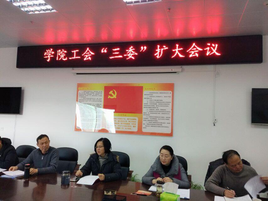 我院召开工会第五届三委工作会议，深化交流与合作，共谋发展新篇章