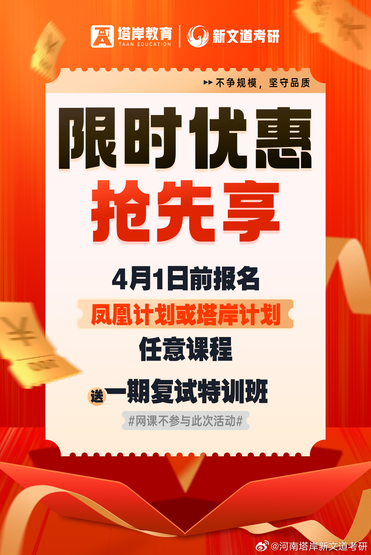 技能培训限时优惠，错过等一年