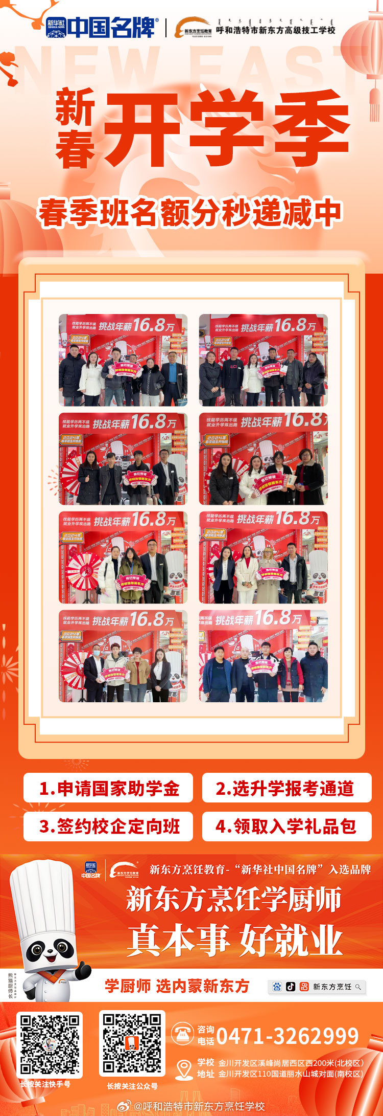 名额有限，报名立享优惠福利